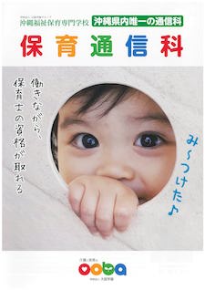 学校法人大庭学園 沖縄福祉保育専門学校 学校法人大庭学園 沖縄福祉保育専門学校