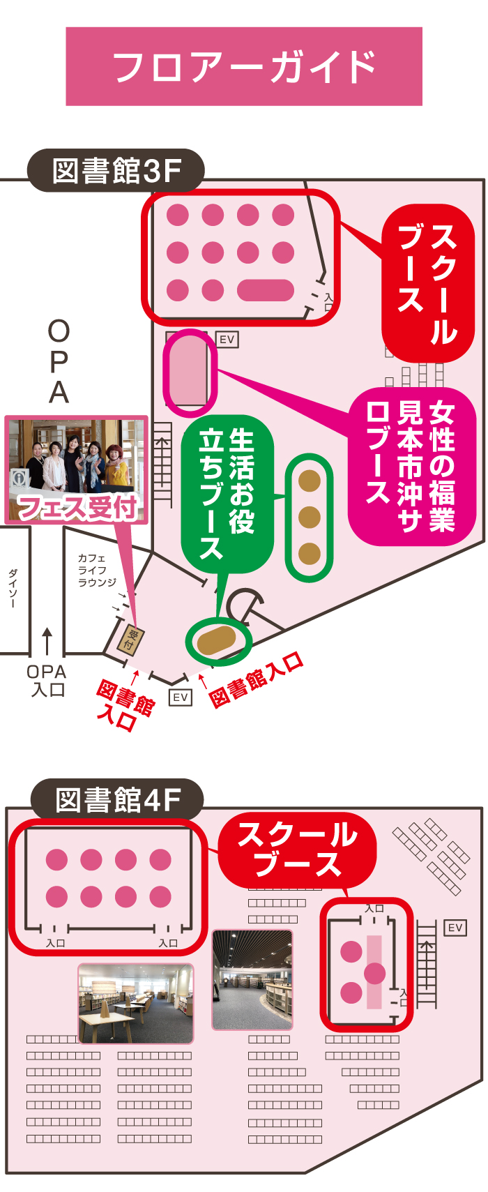 えら部フェス会場 フロアガイド えら部フェス会場 フロアガイド