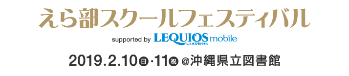 畔XN[tFXeBo supported by LEQUIOS mobile